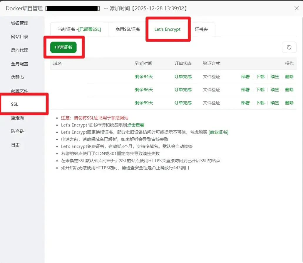 SSL管理