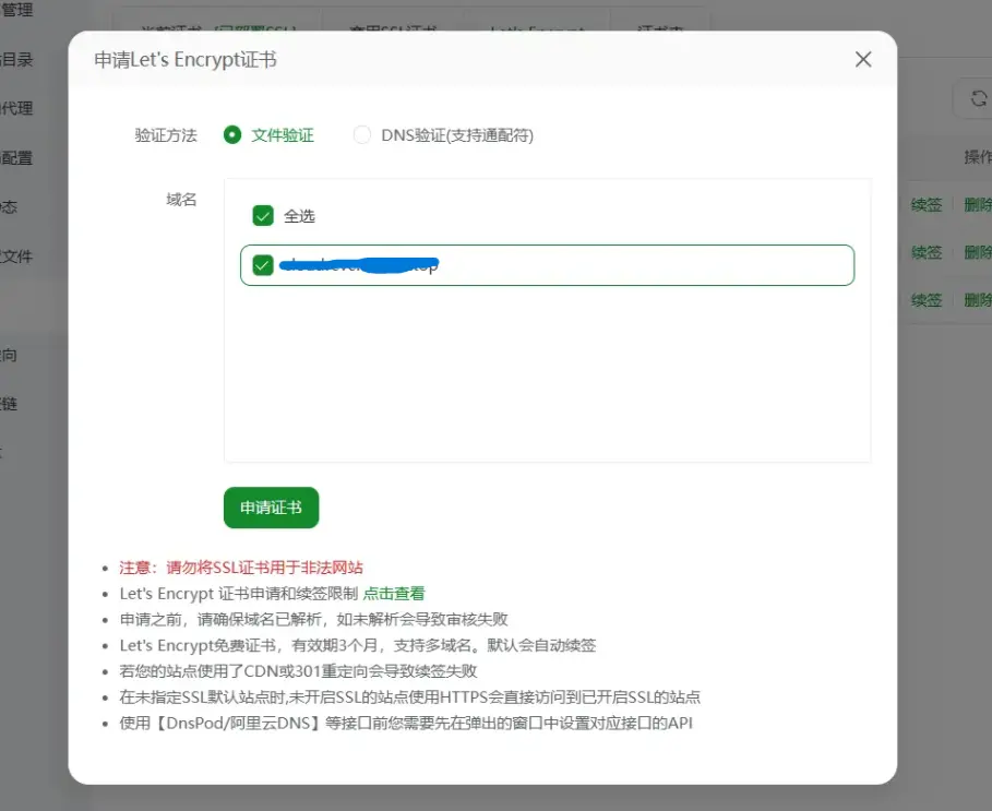 申请证书