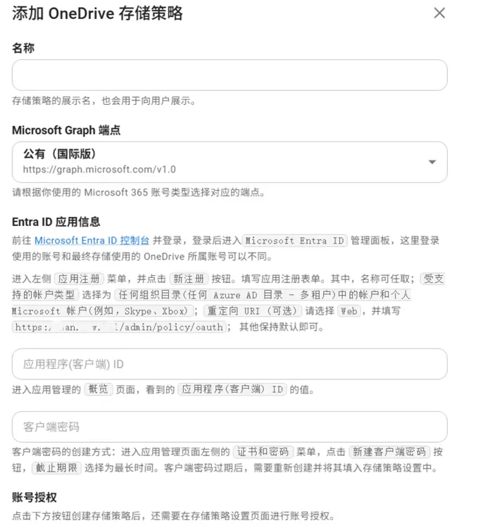 添加存储策略