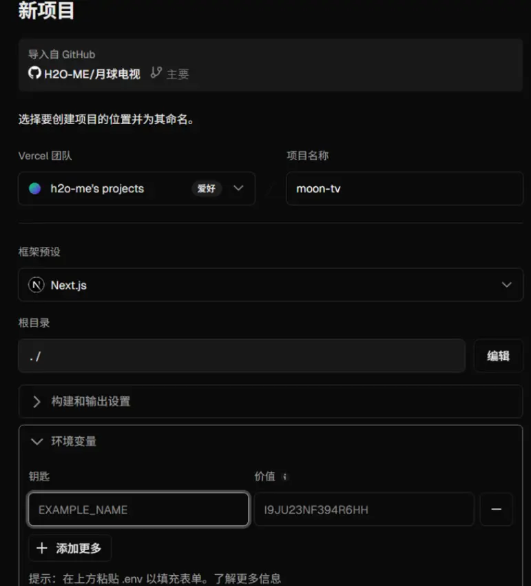 Vercel 配置页面