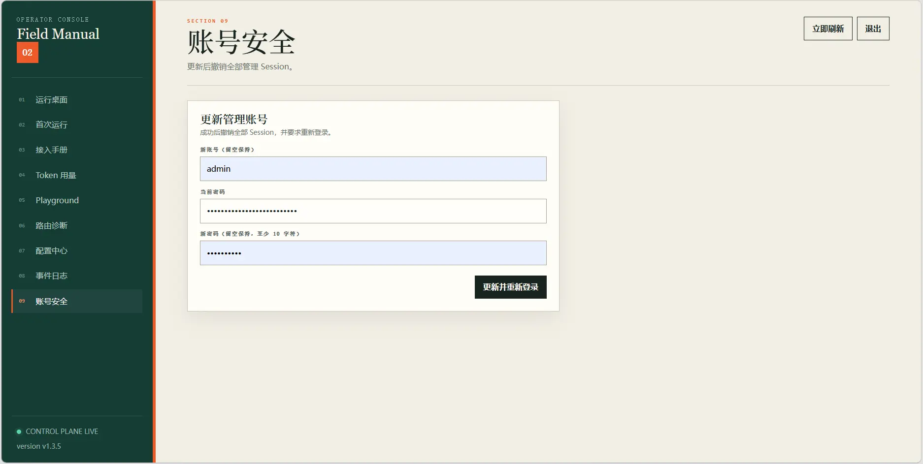 账号安全