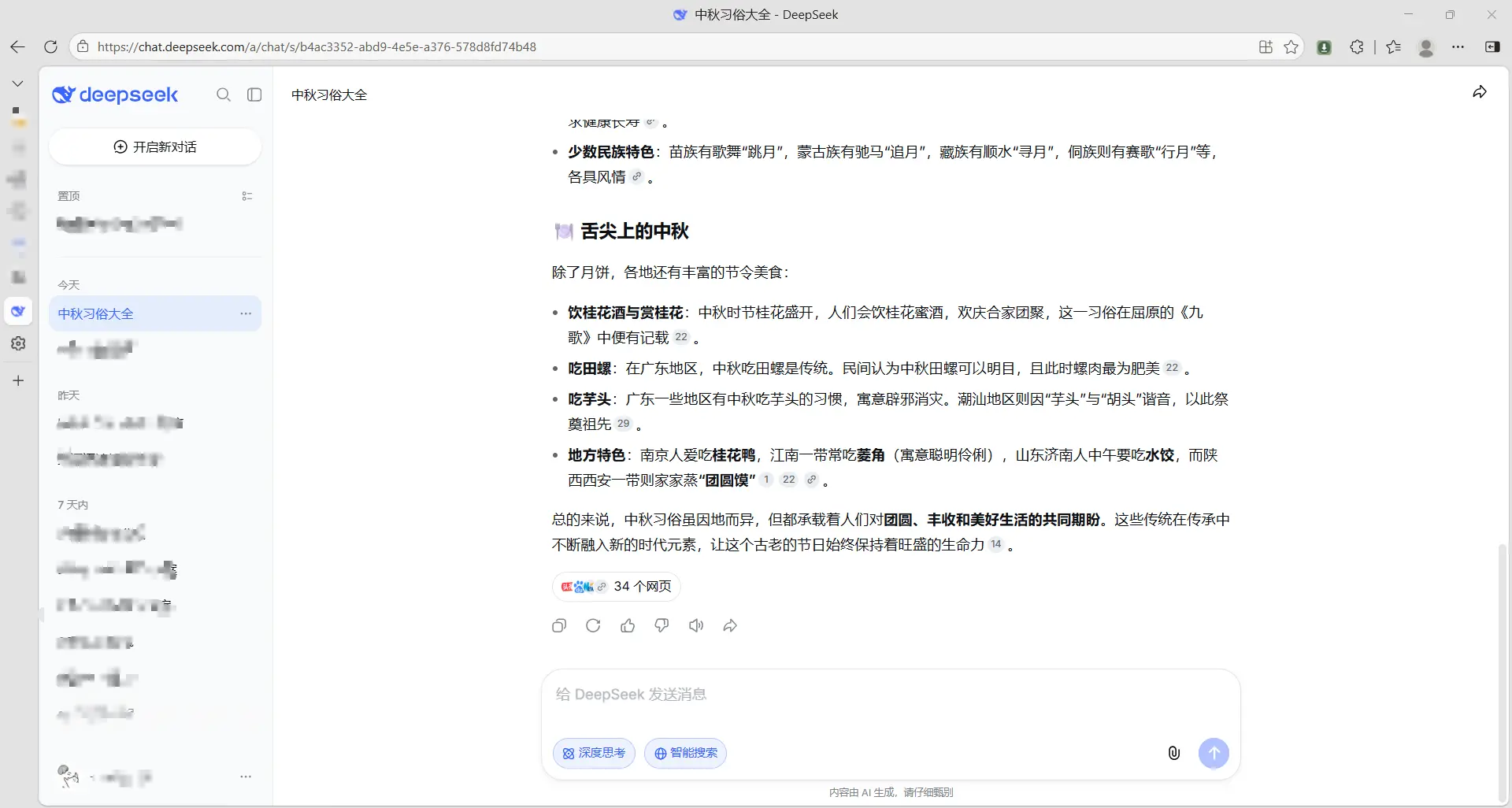 DeepSeek 回答