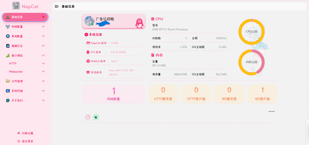 Napcat 管理面板