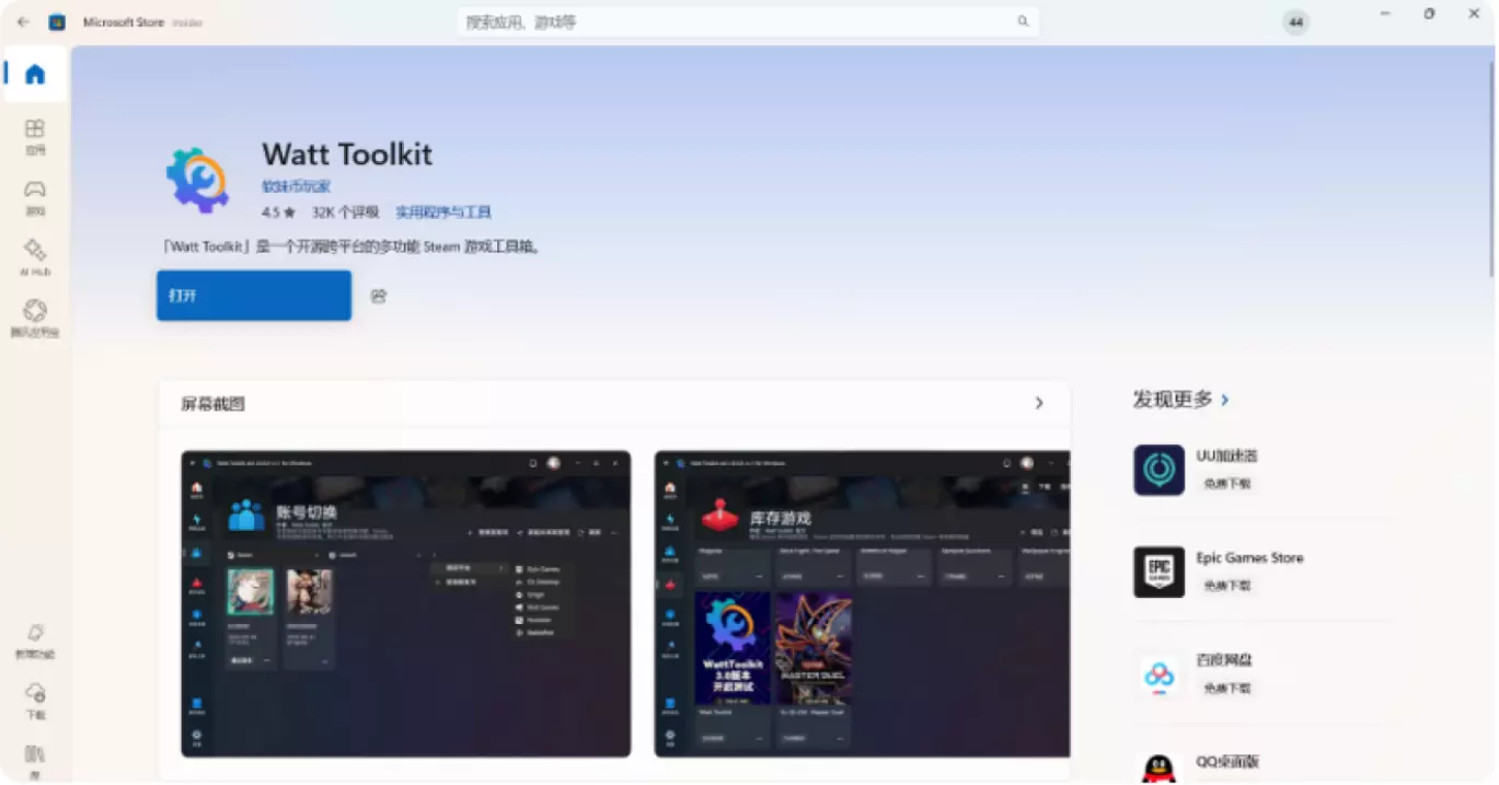 Watt Toolkit in Microsoft Store