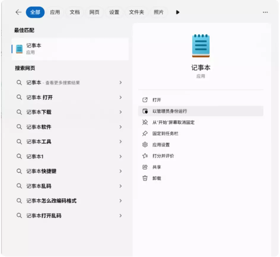 Run Notepad as Administrator